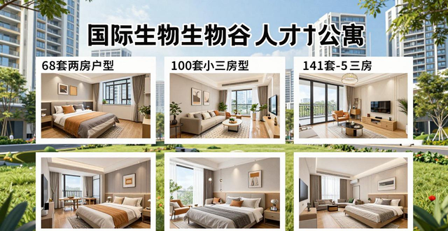 深圳保租房市场火热，国际生物谷人才公寓抢手原因揭秘(图1)