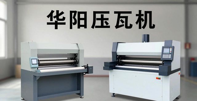 周口二手彩钢压瓦机 省钱买好设备(图1)