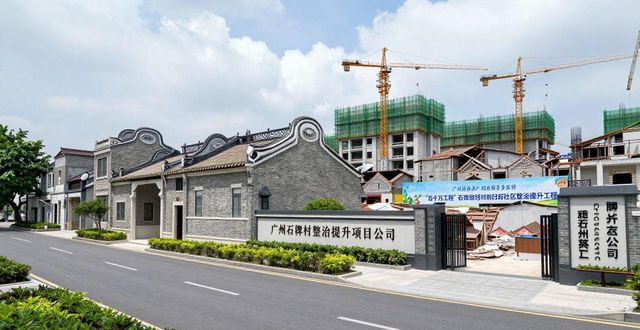 广州石牌村改造方案公布 局部拆除新建4公顷(图1)
