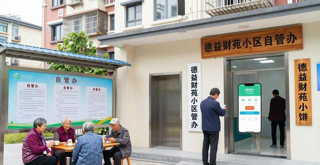 小区业主成功炒掉物业,三年免交费还修好电梯(图1)