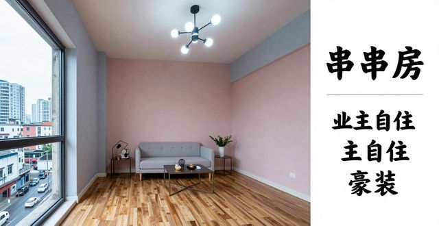 老小区顶楼成香饽饽，低价优势与额外空间吸引投资者(图1)