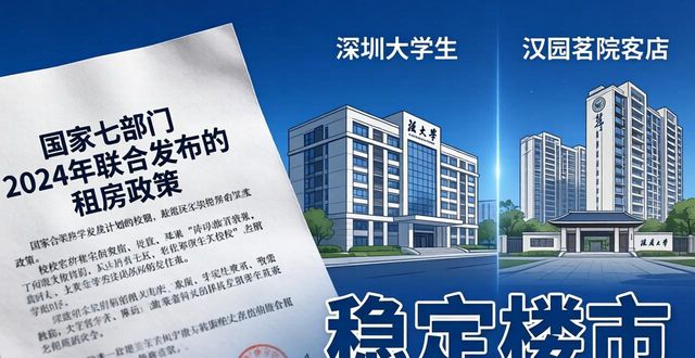 深圳大学租房计划引热议，汉园茗院业主为何激烈反对？(图1)