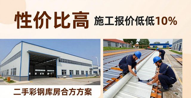 附近找二手彩钢库房 便宜耐用(图1)