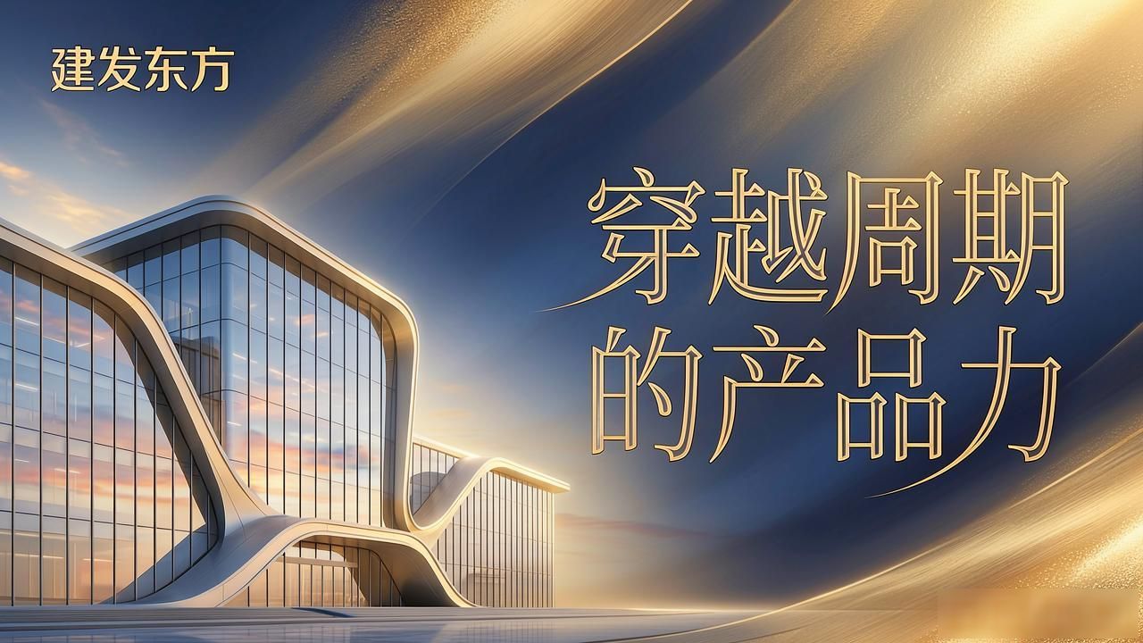 建发房产发布新品牌主张,升级产品系,瞄准存量时代购房者(图1)