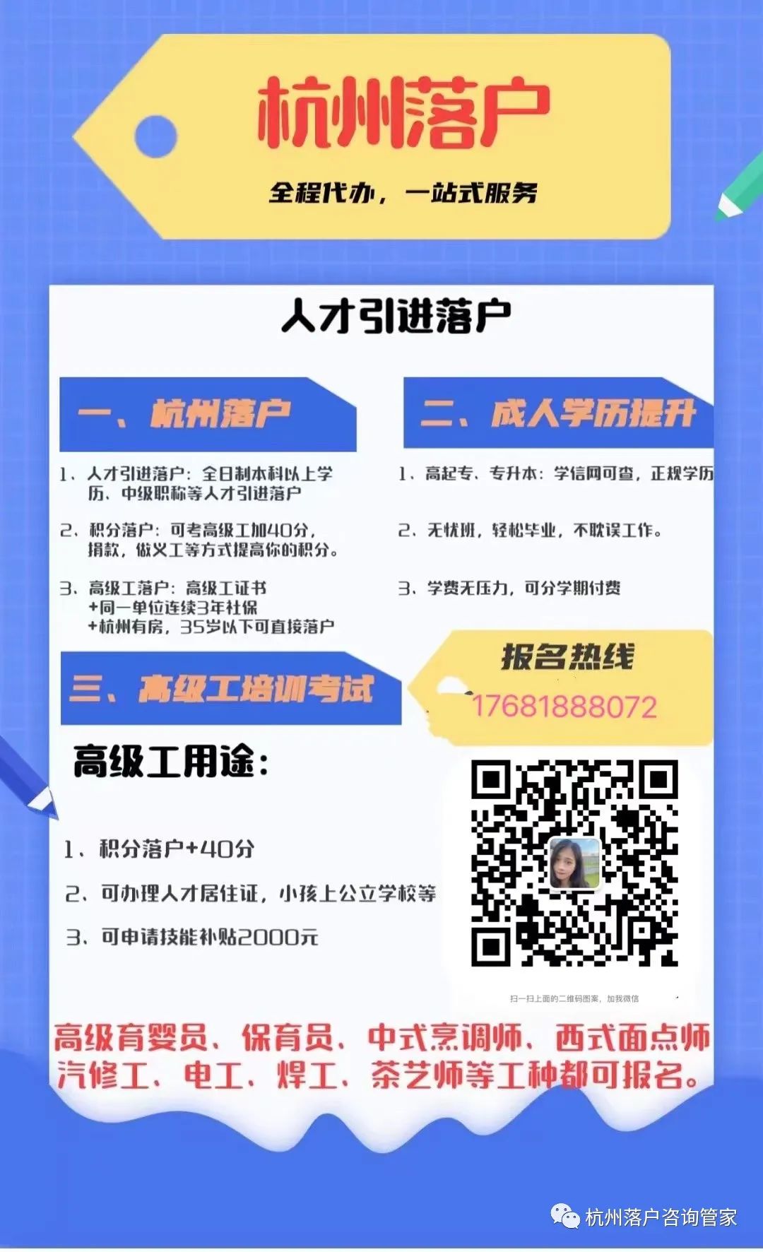 2022年杭州市人才引进政策(图3)